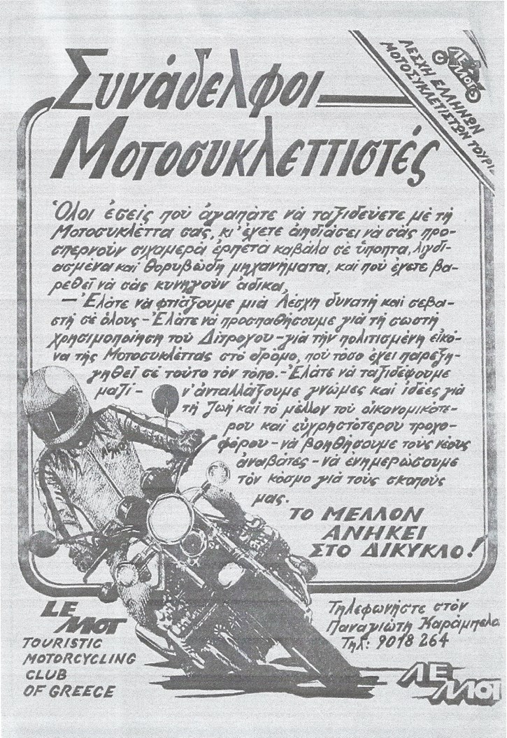 Η αφίσα κάλεσμα του 1978